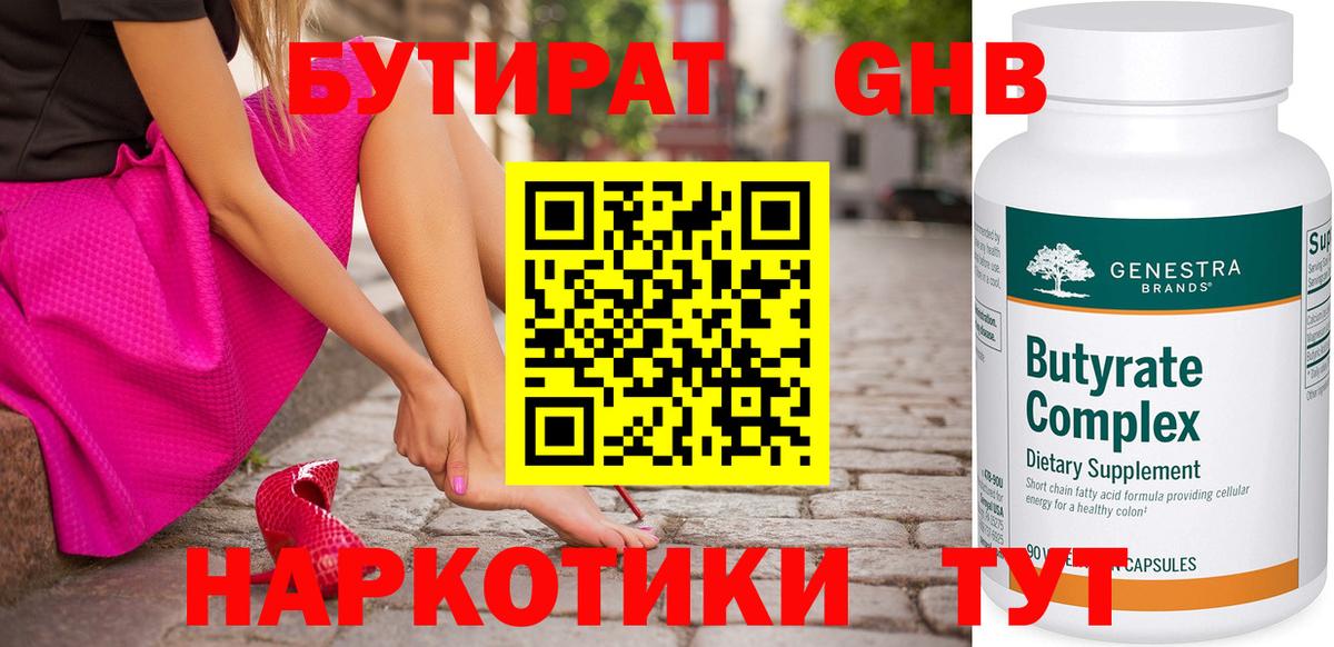 БУТИРАТ 1.4BDO  Вход с VPN  Новочеркасск 