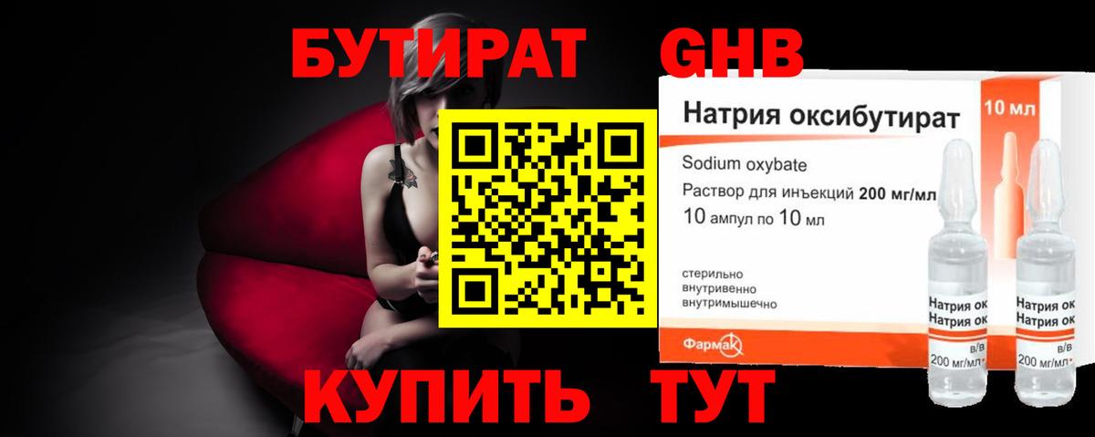 БУТИРАТ BDO Новочеркасск