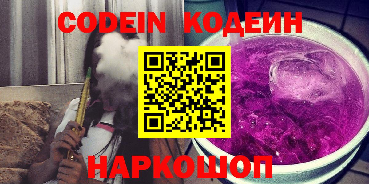 Кодеиновый сироп Lean напиток Lean (лин) Новочеркасск