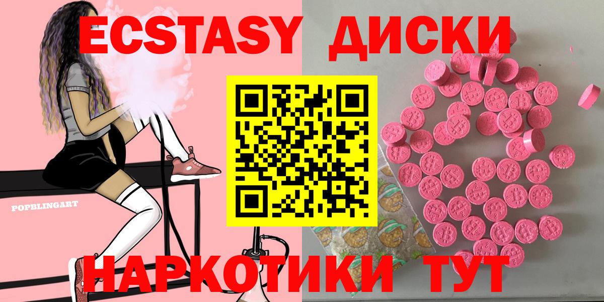 ЭКСТАЗИ круглые  Экстази  гидра tor  Новочеркасск  ЭКСТАЗИ диски  Вход с VPN 