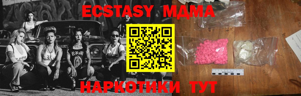 МДМА  MDMA Molly  Новочеркасск  Вход с VPN  МДМА crystal 