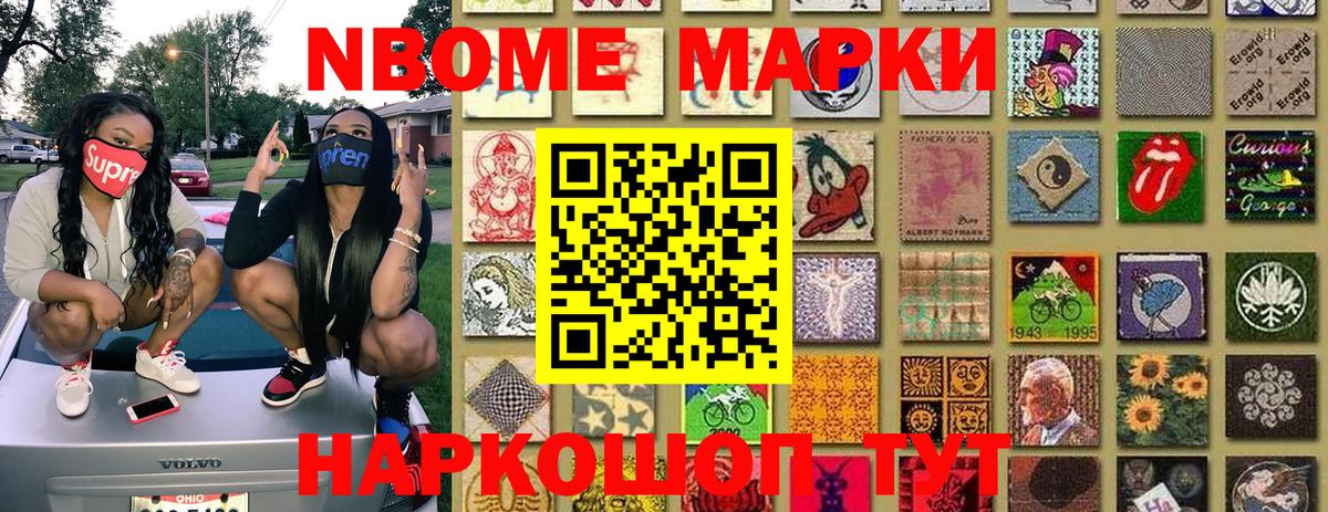 Марки 25I-NBOMe 1,5мг Новочеркасск